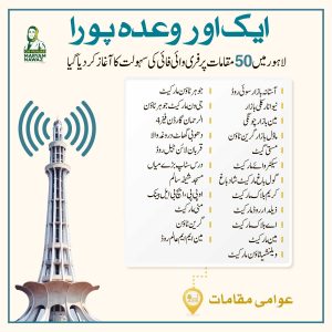 Complete List free wifi hotspot place in lahore