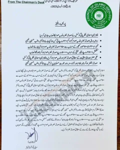 council of islamic idelogy Sadqa al fitr fidya fitrana amount 2025 statement notification Islamabad 51