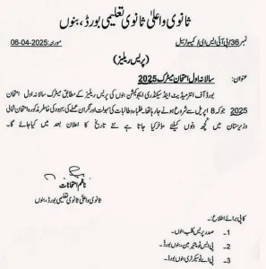 North Waziristan: Bannu Board postpones annual exams 2025 for classes 9, 10 2 Bannu Board Exams Postponed Notification